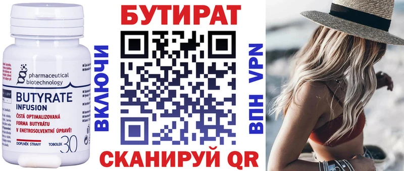 Бутират бутик  мега вход  Мытищи 
